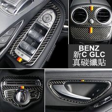 BENZ 真碳纖內飾車貼 W205 C180 C200 C250 C63 GLC X253