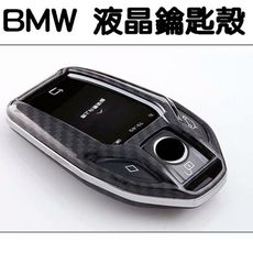 BMW 新款液晶 碳纖鑰匙殼 沂軒精品 A0606