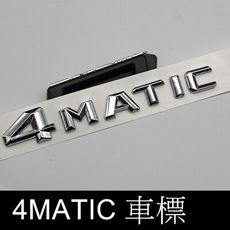 BENZ 4MATIC 字母標 尾箱標 GLC C240 GLE AMG GLA250 沂軒精品