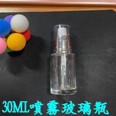 30ML 玻璃噴瓶 可裝 次氯酸水 酒精 消毒水 空瓶 隨身瓶 噴霧瓶 化妝水 氣炸鍋噴瓶沂軒精品