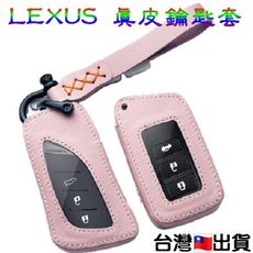 LEXUS 真皮鑰匙包 鑰匙套 適用 NX RX UX ES IS LS