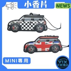 沂軒精品 MINI 香片 香氛片 汽車 車用 改裝車用香氛 汽車香水片 COOPER A0779
