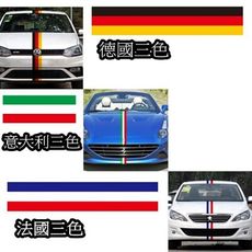 國旗車貼 三色一體貼紙 車身貼 貼紙 機車貼 法國 意大利 德國 寶馬色