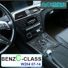 BENZ C系列 碳纖貼 W204 07-14年 C180 C200 C220 C300