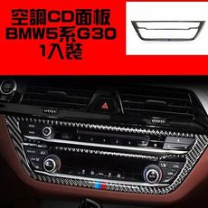 BMW 5系列 CD碳纖裝飾貼 G30 G31 520I 530I 540I 520d 530d