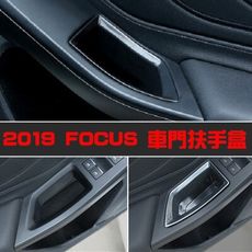 FORD FOCUS專用 2019+ 車門扶手盒 車門儲物盒 門把收納盒 福特 福克斯 A0496