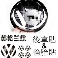 VW 輪胎貼 蘇格蘭紋貼紙 gti polo golf tiguan passat 沂軒精品