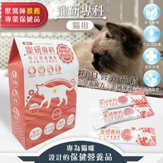 寵研專科 貓用肝臟保健營養品 30包入 鈣磷比1.1:1(專利RBE合生素的益生菌益生元)