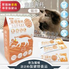 寵研專科 貓用護眼保健 營養品 30包入 鈣磷比1.1:1(山桑子萃取物 金盞花萃取物 專利益生素)