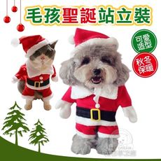 寵物衣服 毛孩聖誕站立裝 兩腳衣 聖誕裝 狗衣服 貓衣服 寵物秋冬裝 寵物聖誕帽 聖誕老公公裝