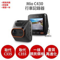 Mio C430 【送32G+5吋保護貼+口罩護耳套】GPS 測速 行車記錄器