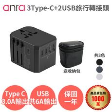 【Anra】3Type-c+2USB旅行轉接頭 送收納包 1840W功率 6A