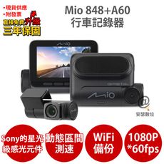 Mio 848+A60 【送32G+保護貼+口罩護耳套】雙星光級 行車紀錄器