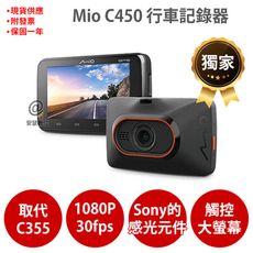 Mio C450【送64G+5吋保護貼+口罩護耳套】1080P/30fps GPS測速 行車記錄器