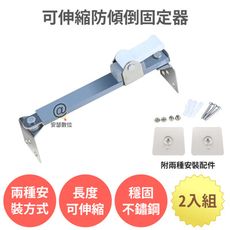 【可伸縮防傾倒固定器 2入1組】防倒固定器 萬用電視固定 家具防傾倒 防倒支撐桿 櫃子固定 地震防倒