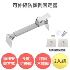 【可伸縮防傾倒固定器 2入1組】防倒固定器 萬用電視固定 家具防傾倒 防倒支撐桿 櫃子固定 地震防倒