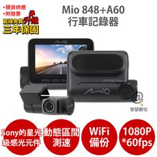 Mio 848+A60 【送64G+保護貼+口罩護耳套】雙星光級 行車紀錄器