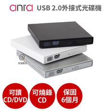 【Anra】USB 外接式 光碟機 【可讀CD/DVD、燒錄CD】燒錄機 筆電