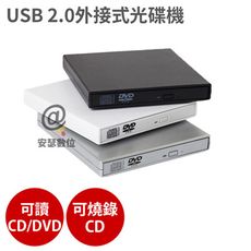 【Anra】USB 2.0 外接式 光碟機 【可讀CD/DVD、燒錄CD】燒錄機 筆電