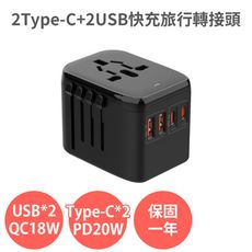 【Anra】2Type-c+2USB快充旅行轉接頭 PD20W PD18W 2000W功率 4.5A