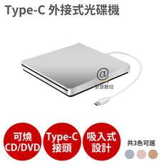 【Anra】燒錄光碟機 Type-C接頭 燒錄機 CD DVD讀寫 外接 吸入式 筆電 適Mac