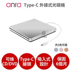 【Anra】燒錄光碟機 Type-C接頭 燒錄機 CD DVD讀寫 外接 吸入式 筆電 適Mac