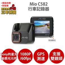 Mio C582 【送32G+5吋保護貼】Sony Starvis 星光夜視 行車記錄器