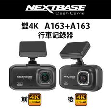 NEXTBASE A163+A163+傳輸線5.8米 前後雙鏡【獨立雙4K】前後4K 汽車行車記錄器