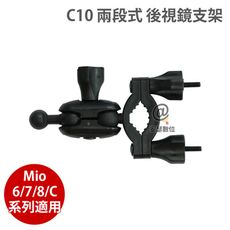 C10 Mio 6/ 7/8/C系列 三段式調整 後視鏡支架 行車記錄器