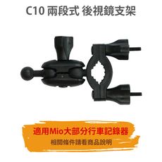 C10 Mio 6/ 7/8/C系列 三段式調整 後視鏡支架 行車記錄器