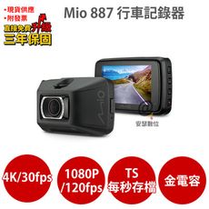 Mio 887 【送256G U3+保護貼+拭鏡布】4K 120fps TS 行車紀錄器