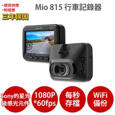 Mio 815 【送128G+5吋保護貼+拭鏡布】星光夜視 WIFI 安全預警GPS 行車記錄器