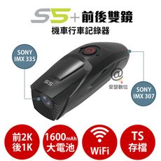 Caper S5+【送64G U3】前2K 後1080P WiFi 機車 行車記錄器