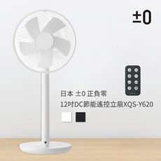 正負零 12吋DC節能遙控立扇XQS-Y620 (米白)