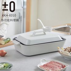 【正負零±0】多功能料理鍋 電烤盤 燒烤盤 XKH-E010 白