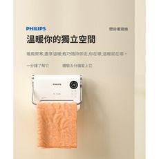 【Philips 飛利浦】壁掛暖風機/陶磁電暖器/防水/浴室可用 可遙控 AHR3124FX