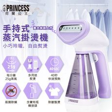 【荷蘭公主 PRINCESS】手持式蒸氣掛燙機-紫色/粉色(332846V) 加贈專用手套