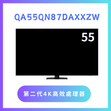 含基本安裝 QA55QN87DAXXZW/ 55QN87D 55吋4K QLED液晶量子顯示器