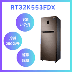 含基本安裝 RT32K553FDX  323L 一級變頻雙循環雙門冰箱