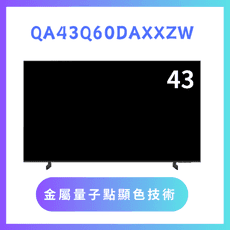 含基本安裝 QA43Q60DAXXZW/43Q60D 43吋 4K QLED液晶量子顯示器