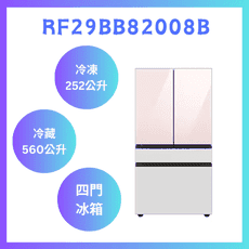 含基本安裝 RF29BB82008B 812公升設計品味系列雙循環四門旗艦冰箱