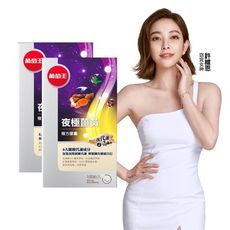 【葡萄王官方旗艦】夜極薑黃複方膠囊100粒x2(容量升級版 啟動日代謝力 窈窕) -