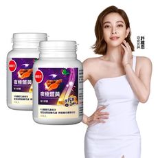 【葡萄王官方旗艦】夜極薑黃30粒x2 許維恩窈窕推薦 (啟動夜代謝 雙效合一  美麗窈窕) -