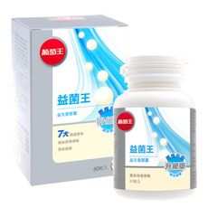 【葡萄王官方旗艦】 益菌王60粒 (7大益菌+高纖配方 特添鳳梨酵素)