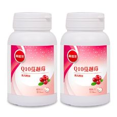 【葡萄王官方旗艦】Q10蔓越莓複方膠囊 90粒x2入組(高濃縮精華 長效配方)
