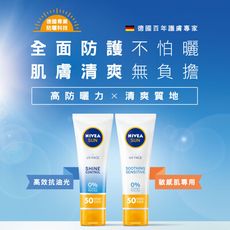 妮維雅 淨白/海洋友善系列防曬 SPF50