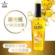 施華蔻 Gliss極致滋潤修護髮油 75ml