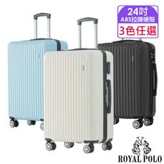 【ROYAL POLO皇家保羅】24吋  心森活ABS拉鍊硬殼箱/行李箱 (3色任選)