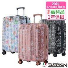 【全新福利品  20吋】旅行印記PC加大防爆拉鍊硬殼箱/行李箱 (3色任選)