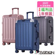 【全新福利品  25吋】閃耀星辰PC鋁框硬殼箱/行李箱 (6色任選)